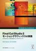 Final Cut Studio 2 Motion Graphics Practice (with DVD) (Apple Pro Training Series)