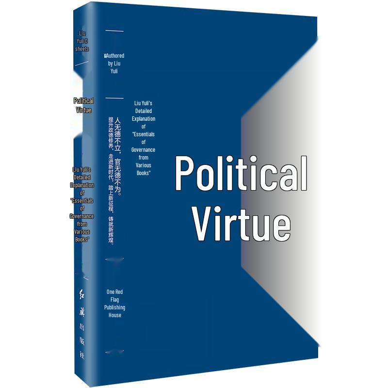Qunshu Zhiyao: Liu Yuli s Exegesis on Governance Ethics