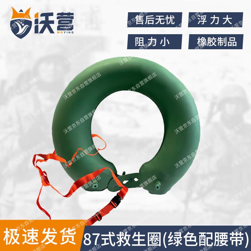 Woying 87 Style Double Airbag Lifebuoy