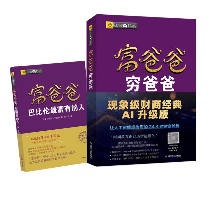 Rich Dad Poor Dad AI Financial Edition Book Bundle