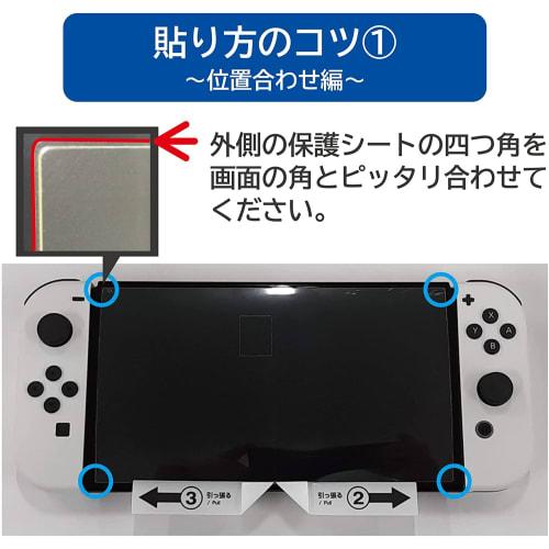 [Nintendo licensed product] Easy to apply high hardness blue light cut film pita paste for Nintendo Switch (organic EL model) [Nintendo Switch organic
