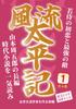 [Bold Large Print Book] Furyu Taiheiki 1: A Young Samurai's First Love and His Strongest Enemy: A Full-Length Historical Novel by Shugoro Yamamoto