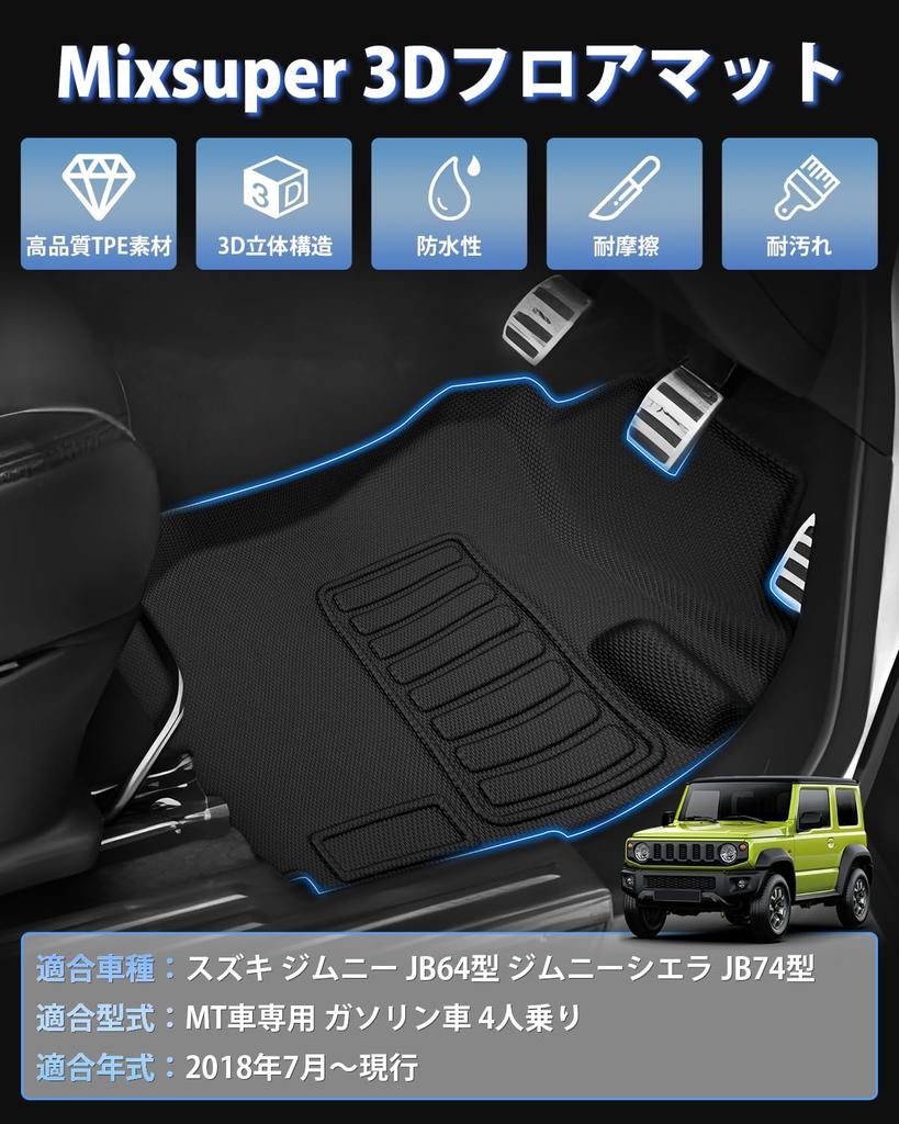 Mixsuper Jimny JB64 Floor Jimny Sierra JB74 3D Car 3D Waterproof Second JIMNY JB64 JB74 Custom July 2018 TPE Abrasion Stain Weather Flame Retardant