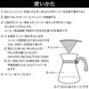 NITORI Deco Home Products Coffee Pot & Stainless Steel Filter PH049 5895511