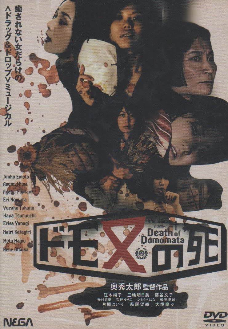 

DVD - The Death of Domomata Japan Movies & DVD Used