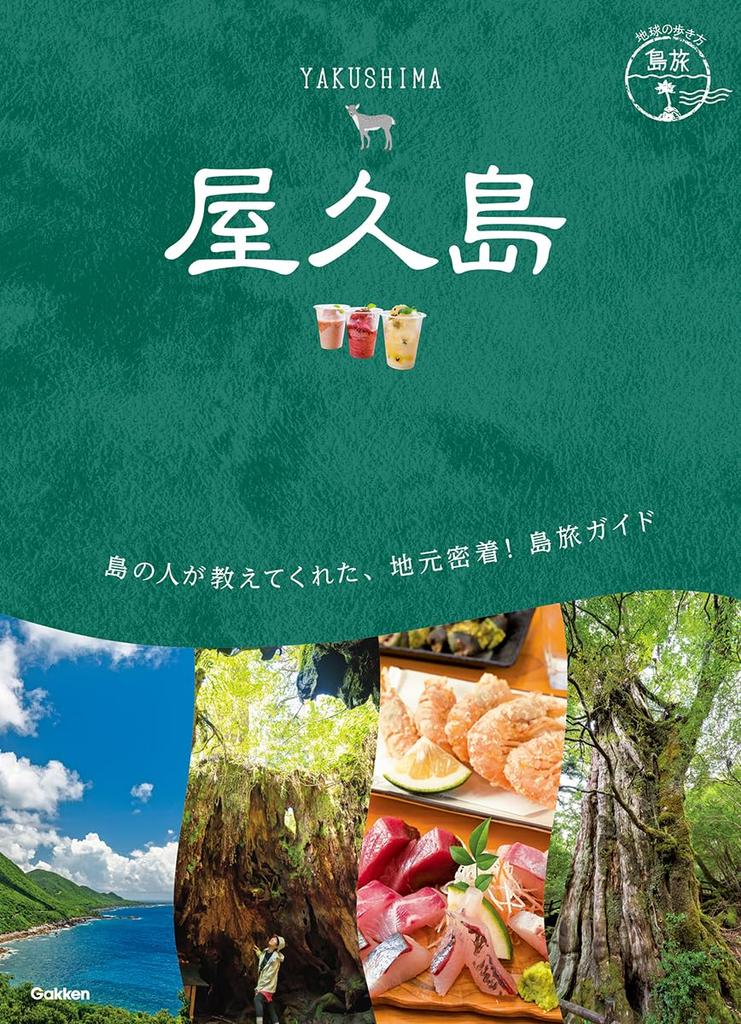 Yakushima