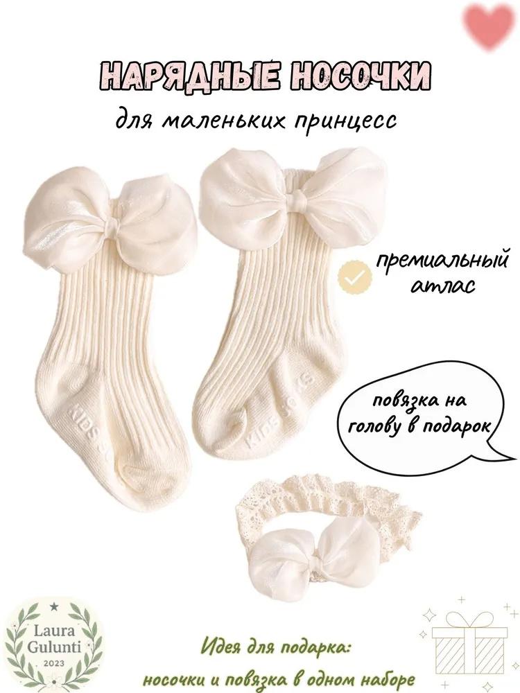 

Infant And Toddler Headband Non- Socks Set Princess Headband Socks One Size бежевый