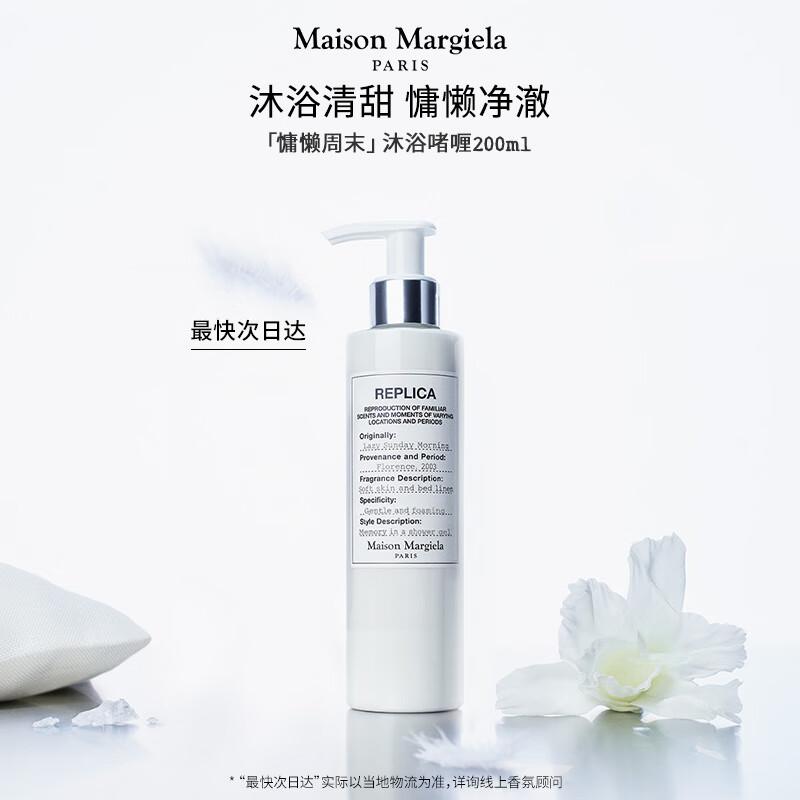 

Maison Margiela Replica Lazy Sunday Morning Shower Gel