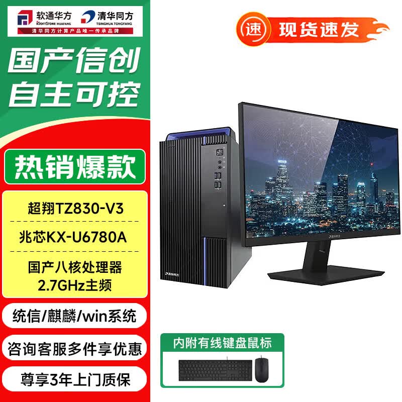 Настольный ПК THTF ChaoXiang TZ830 с процессором Zhaoxin (Китайская версия)