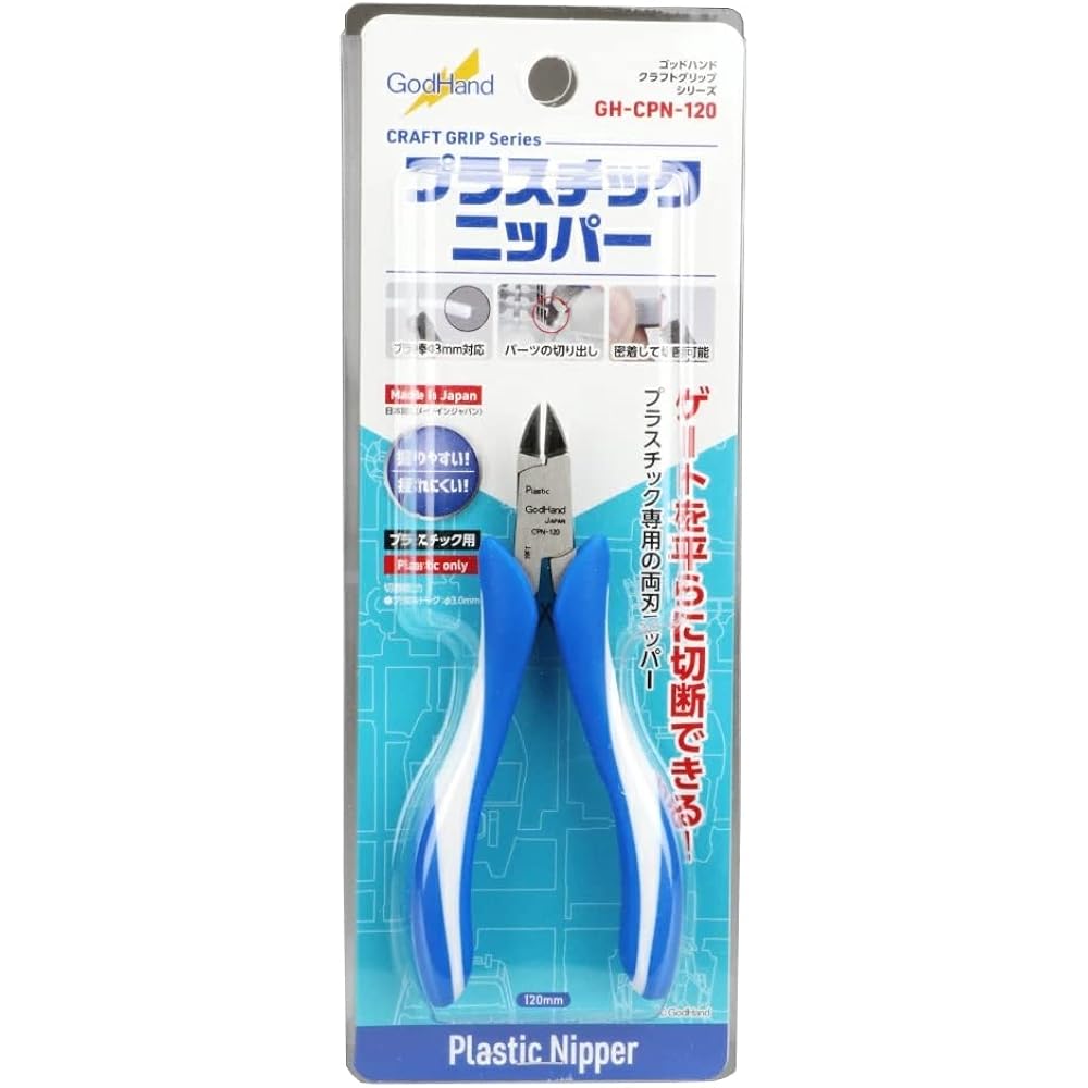 GodHand (GodHand) Craft Grip Series Plastic Nipper GH-CPN-120 Hobby Tool Blue