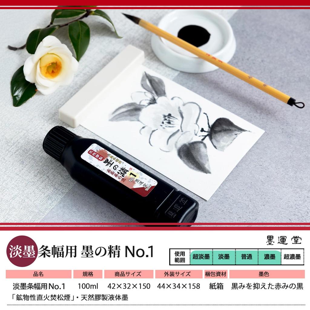 Bokuundo Liquid Sumi Sumi no Sei 12905 Light ink strip width 100ml No.1