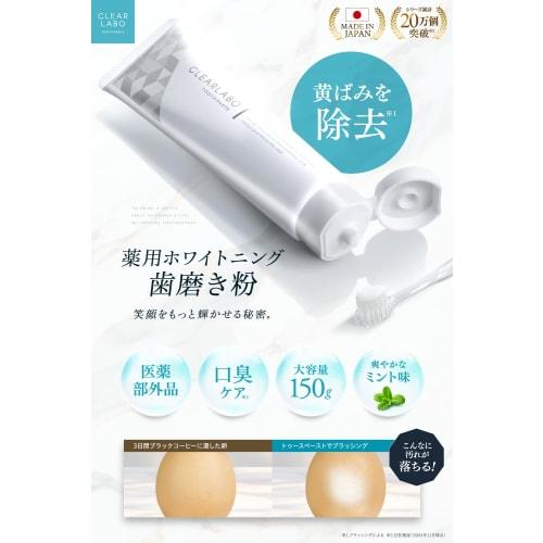CLEARLABO Medicated Toothpaste Whitening [] Bad Breath Care Large Capacity Paste 150g Hypoallergenic Made in Japan