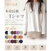 [Adcey] [New colors added! ]T-shirt ladies long sleeve tops [Spring staple, fluffy touch, doesn't lose its shape] cut and sew tee shirt round neck