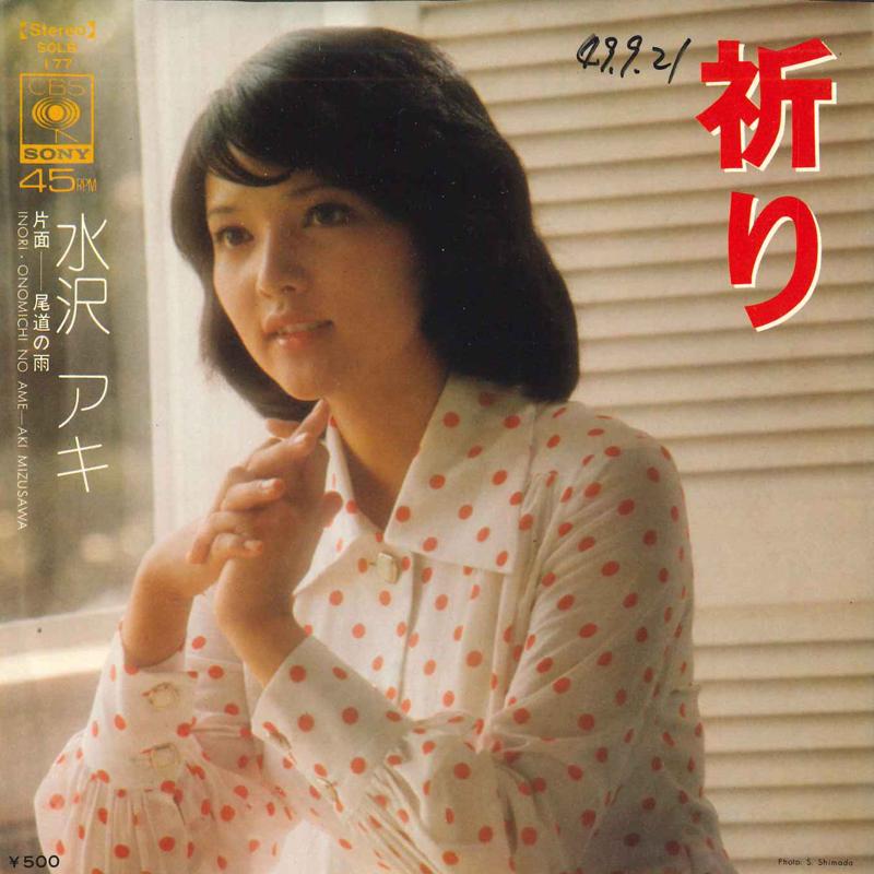 

7inch Record AKI MIZUSAWA - Inori SOLB177 CBS SONY Japan Japanese Pop/Rock Used