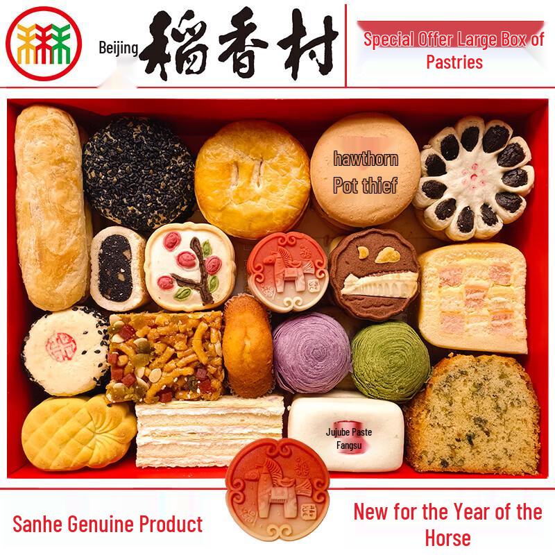 Daoxiangcun Beijing Specialty Assorted Pastry Gift Box