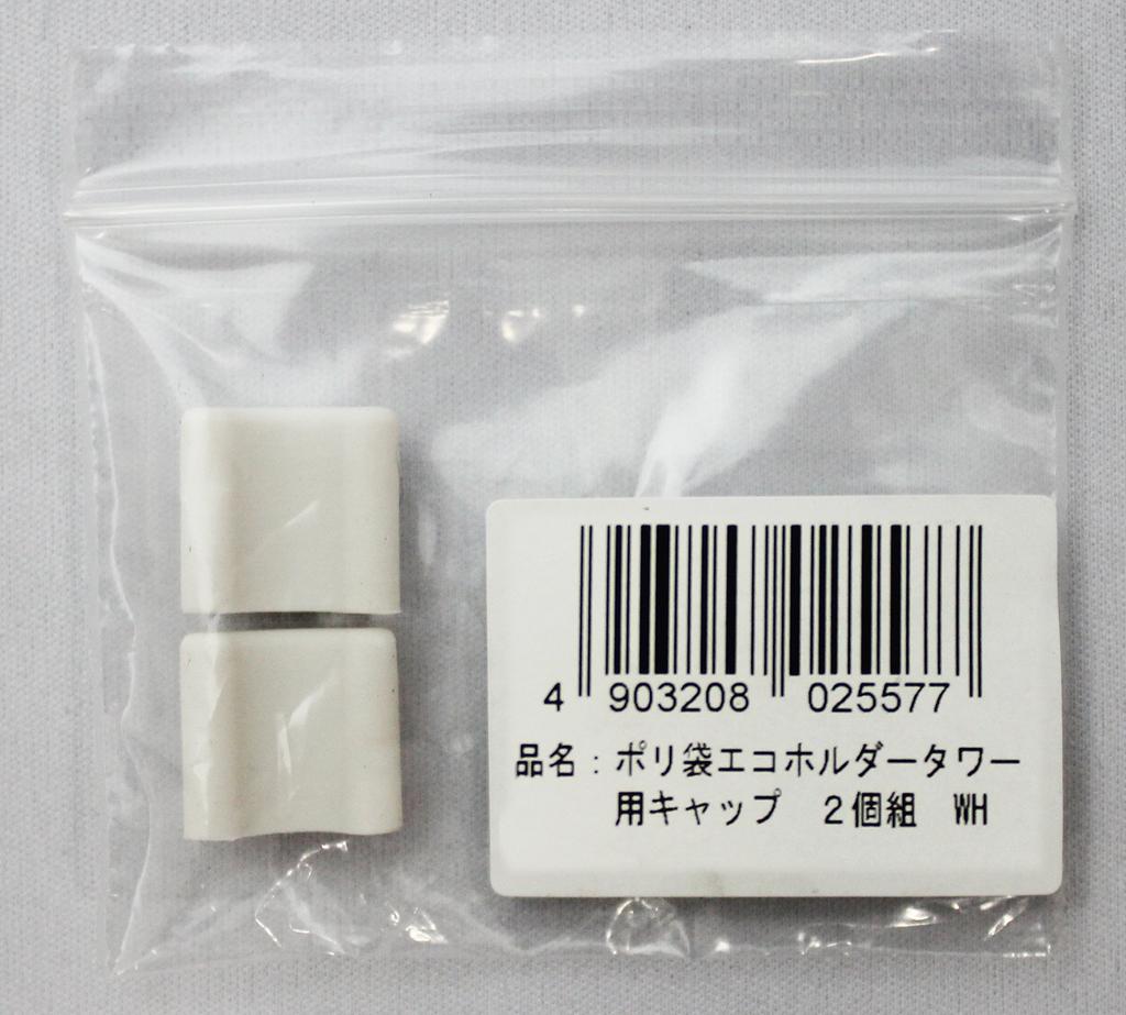 Yamazaki Jitsugyo Pungă de plastic Suport Eco pentru Bucătărie Turn Eco Stand Capac Turn Set de 2 Alb 2557