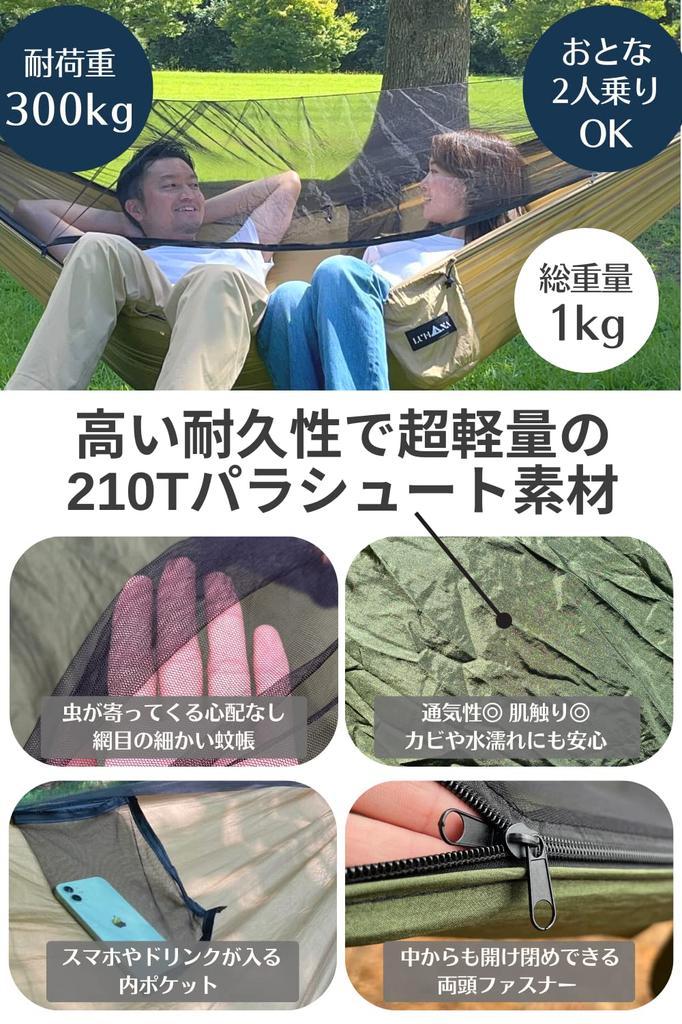 [Japanische Marke] LUHANA Hängematte mit Moskitonetz, Camping, Leichtgewicht, Gurtlänge 3m, 16 Knoten, 3 Farben zur Auswahl, Armeegrün