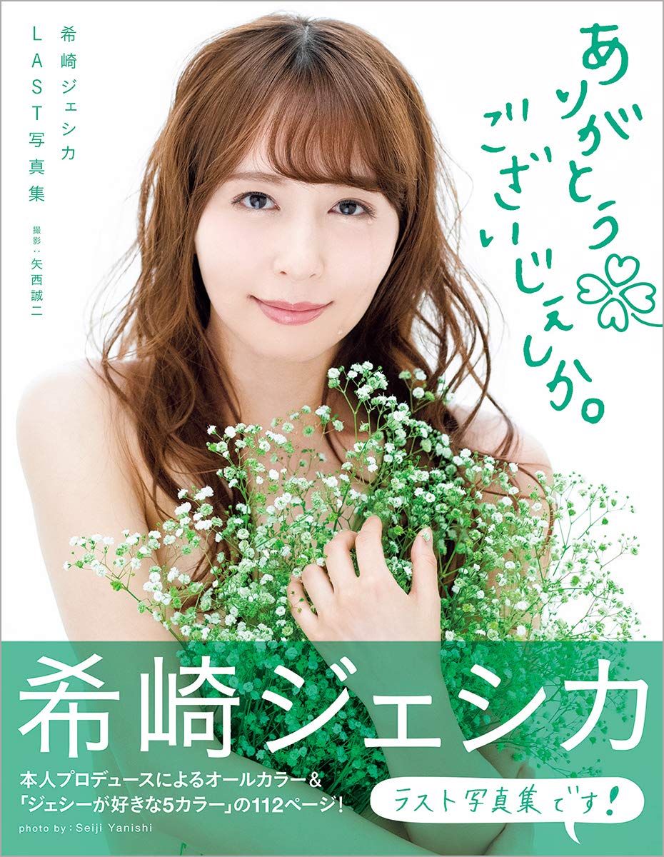 

Jessica Kizaki LAST photo book Thank you, Jessica.