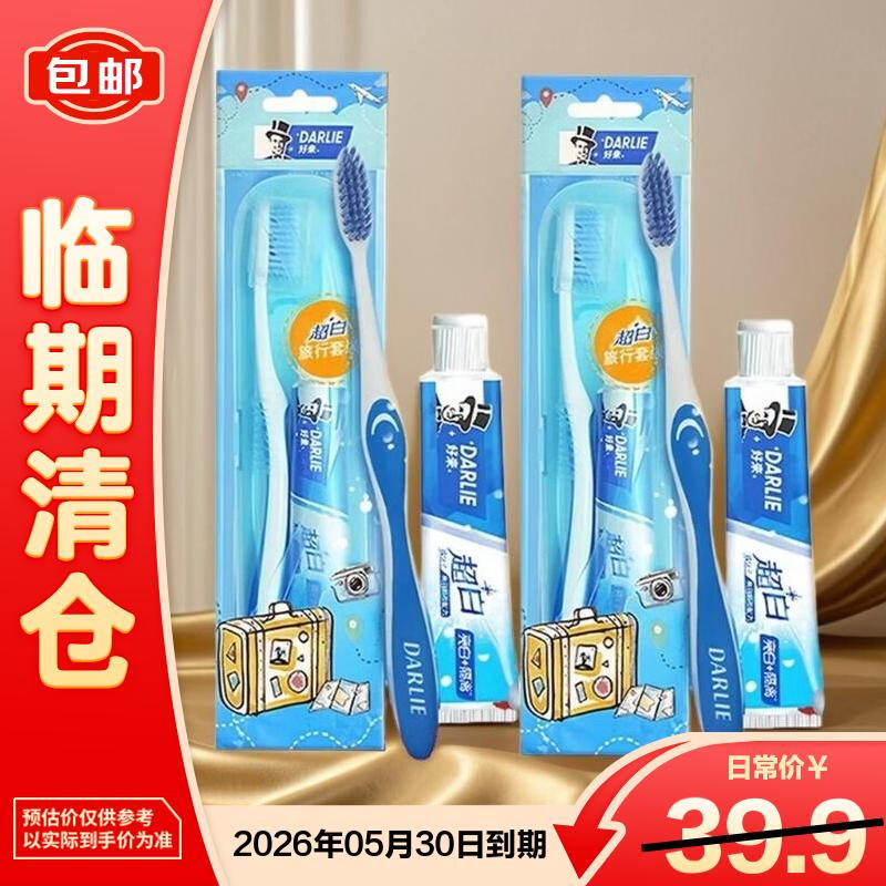 Darlie Ultra-White Travel Oral Care Set