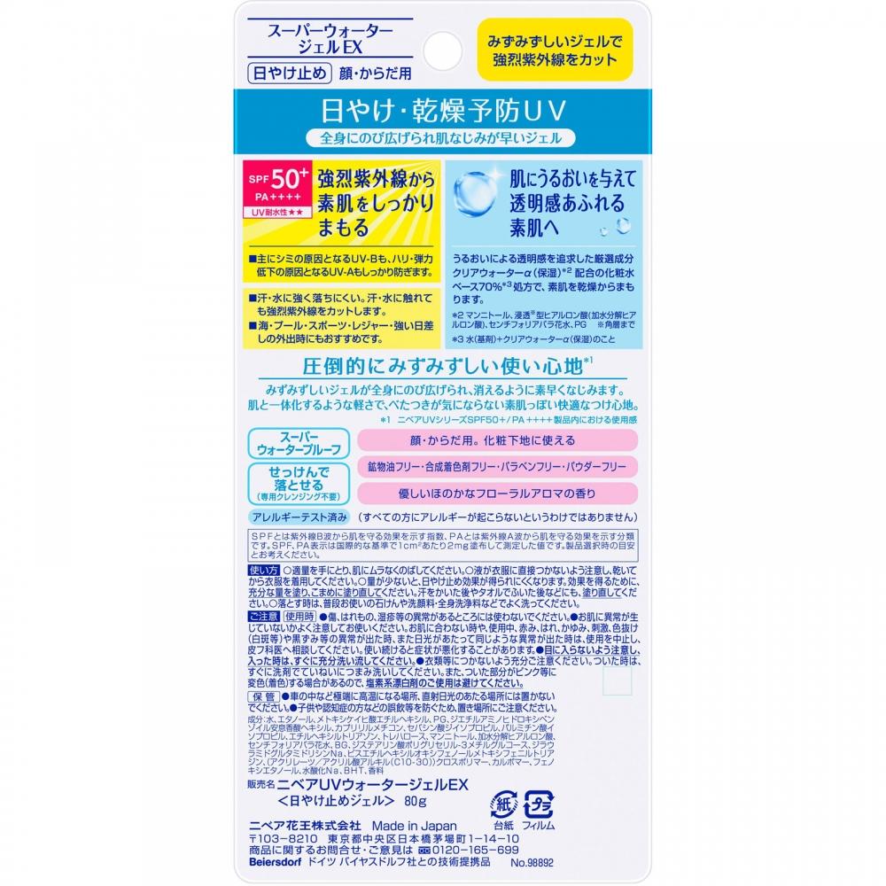 Nivea Uv Water Gel Ex 80g Kao