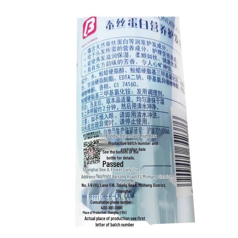 Fenghua Silk Protein Nourishing Hair Conditioner