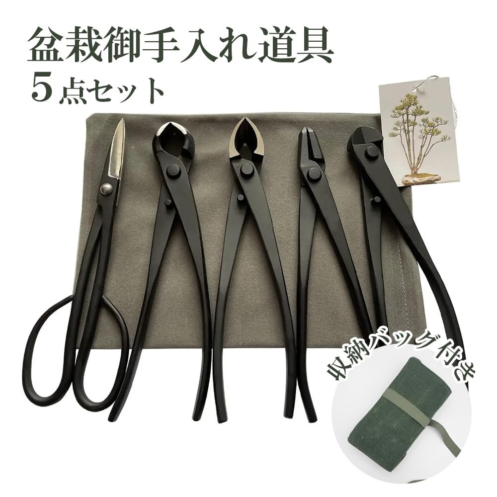 Wellvie Classy Bonsai Tool Set Knob concave wire bonsai scissors Bonsai care kit (5-piece set) cutter, cutter, cutter, pliers, - [Used]
