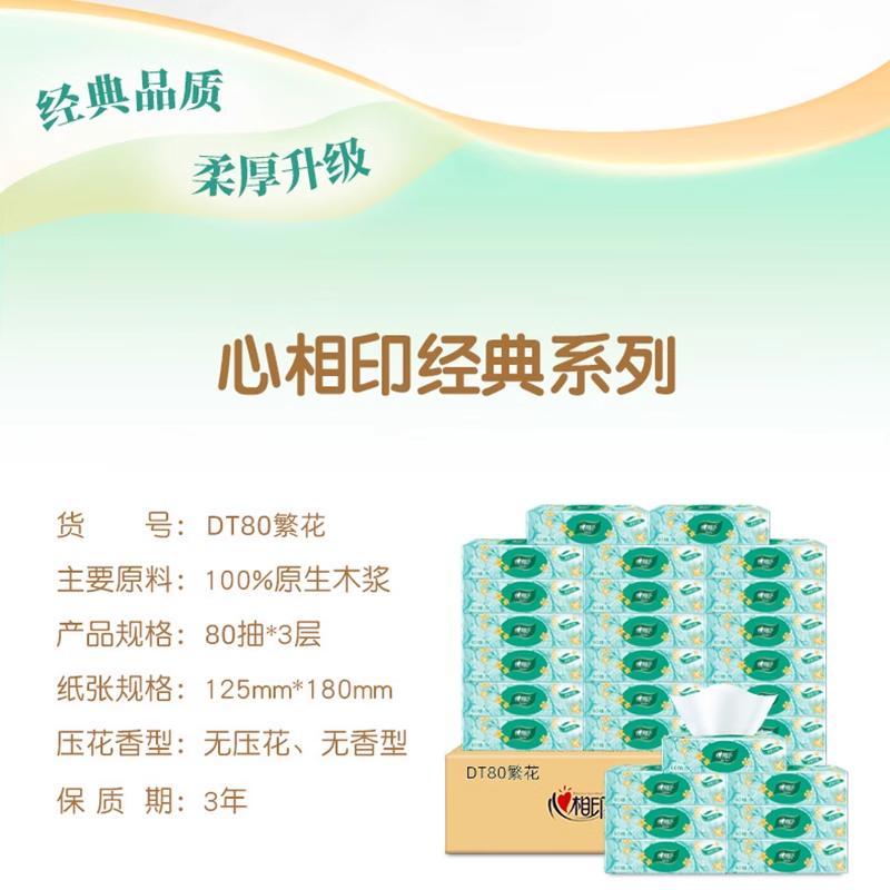 Heart printing flower series 3-layer 80 draw home dining face towel paper, hand towel, wet tissue can be used for affordable packaging