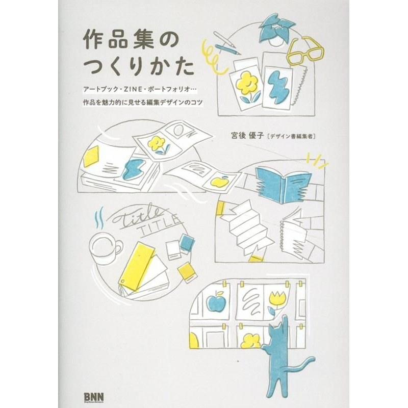 Как работает Создание Коллекции Художественные Книги ZINES Портфолио... Советы По Редактированию Дизайну Демонстрация Ваших Работ Привлекательно Юко Мияго