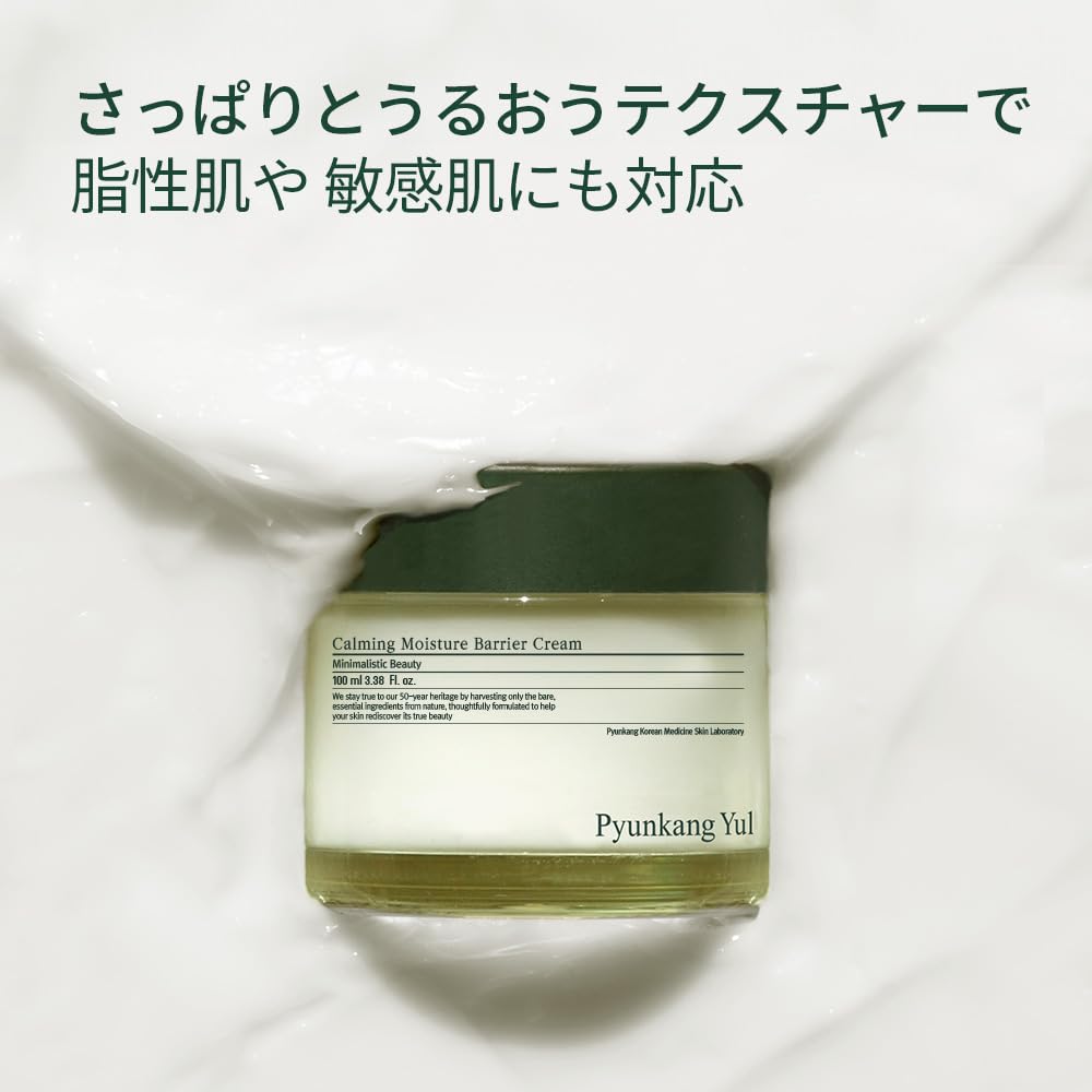 Pyunkang Yul Calming Barrier Cream Moisture Moisturizing Face Korean Hyaluronic Moisture Cream [PKY] 50ml, Cream, Care, Cream, Skincare, Cica,