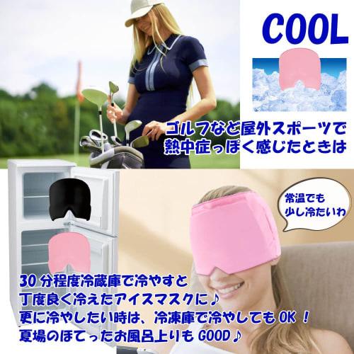 Feather Store Brand Eye Mask, Eye Pillow, Cooling Pack Gel, Hot Mask, Gel Ice Pack Cap, 2-Way Cooling and Heating, Reusable (Black)