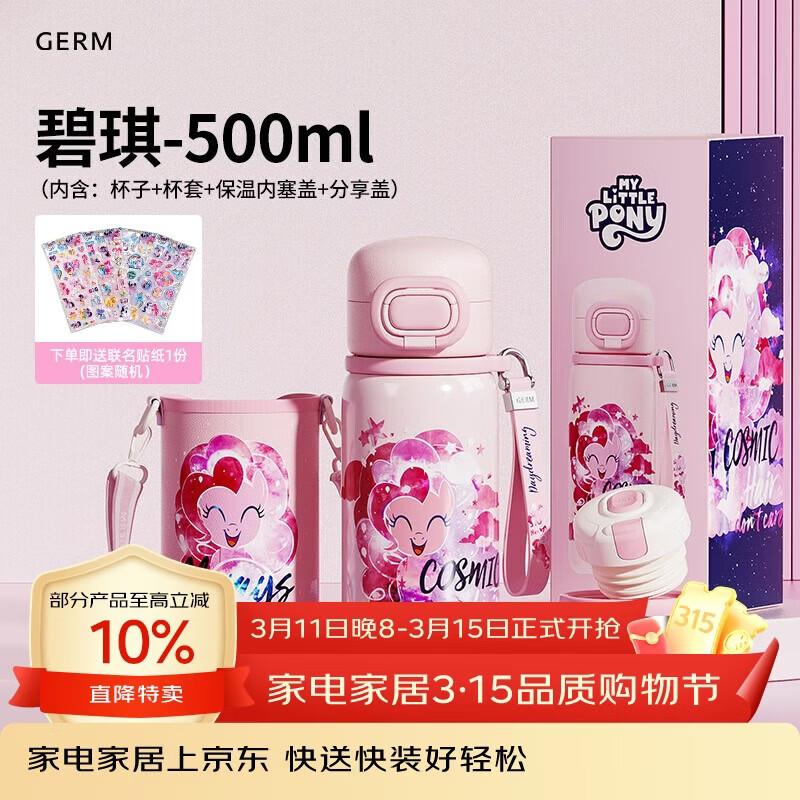 Germ My Little Pony Children s Thermos Bottle