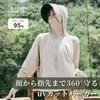 UV Protection Hoodie for Cooling Rash Covers Sun Long Hooded [PAFHL] Women, Touch, Guard, Fingertips, Protection, Breathable, Quick-Drying,