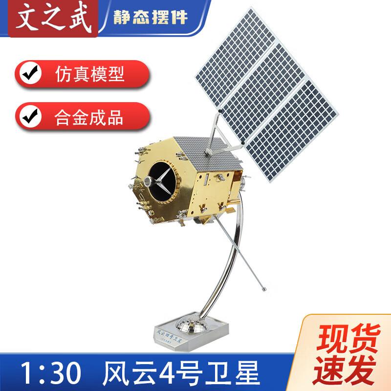 FY-4 Weather Satellite Model