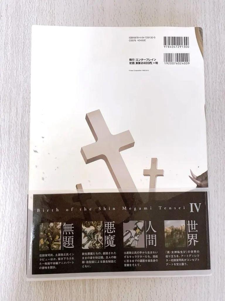 [USED] Shin Megami Tensei IV Official Art Book with Obi