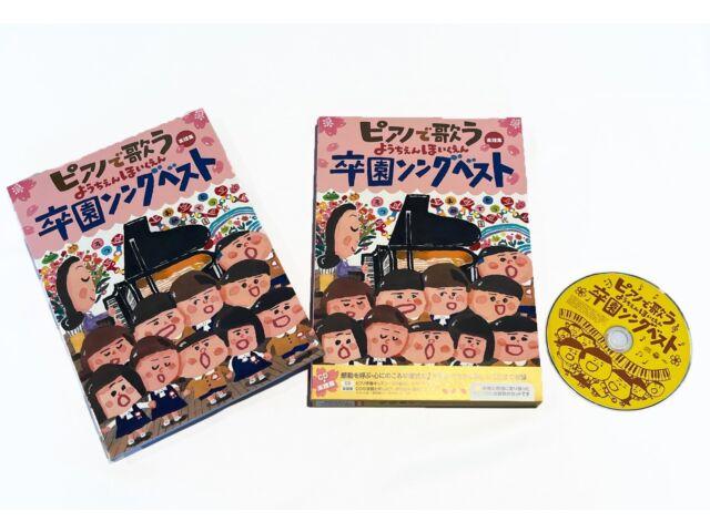 [CD] Piano De Utau Youchien, Hoikuen Sotsuen Song Best COZX-2061 Children Song