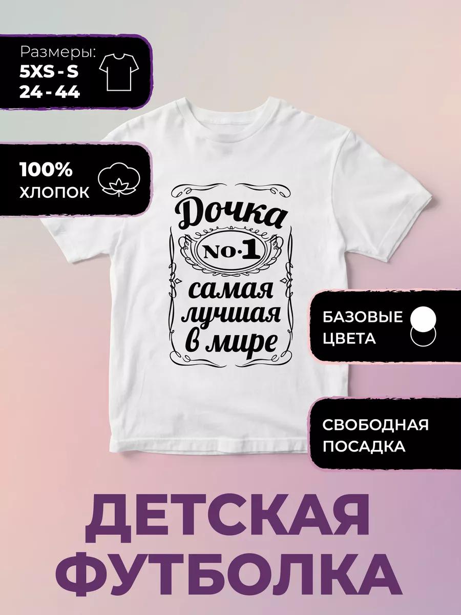 Children s Printed T-shirt is the best Daughter in the world 4XL