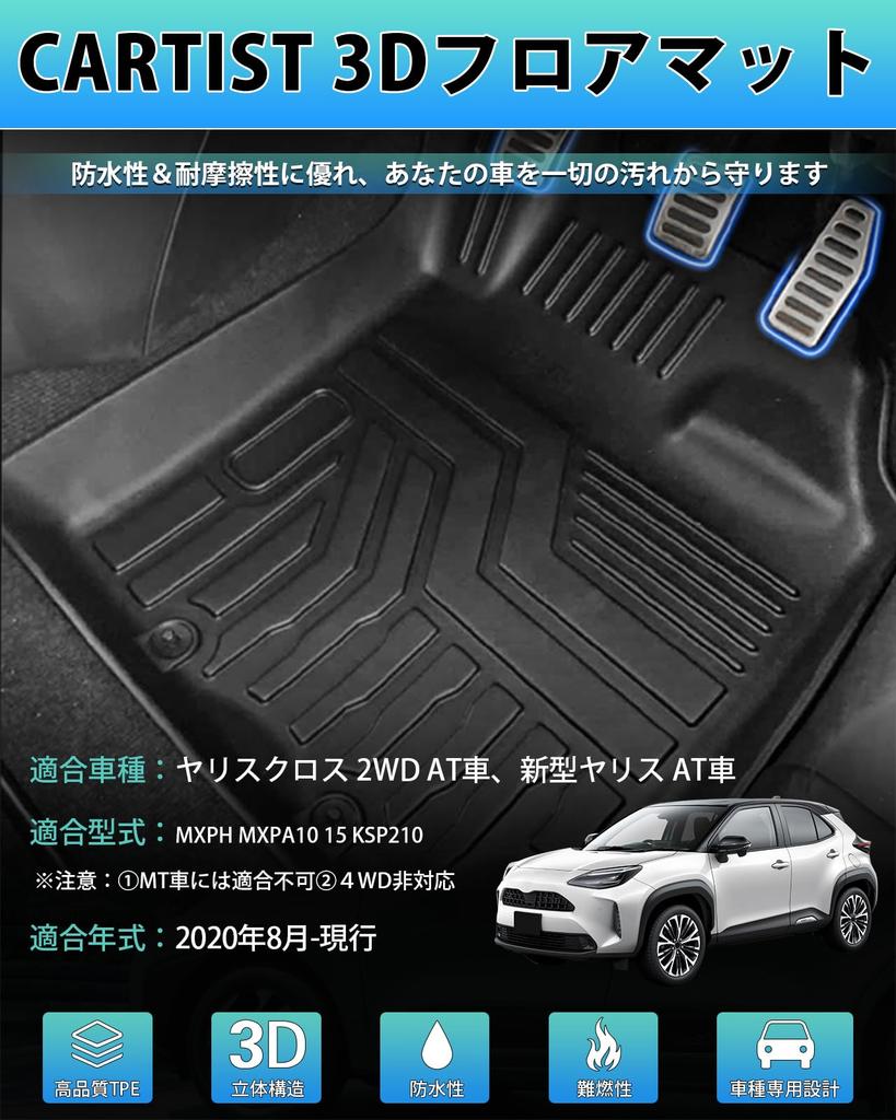 Cartist Compatible with Yaris Yaris Waterproof Floor Mats for AT YARIS YARIS CROSS August 2020 Current 3D Floor 3D Car Abrasion Stain Secondary TPE