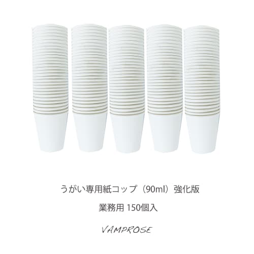 Gargle Paper Cups, 3 oz (90 mL), 150 count, Commercial Grade, Reinforced