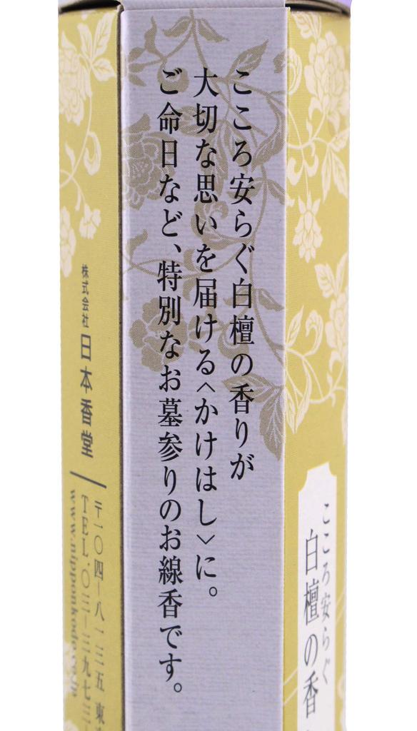 Nippon Kodo Incense Sandalwood Length 14cm Easy To Light Kakehashi Set of 3 M-SK-63121