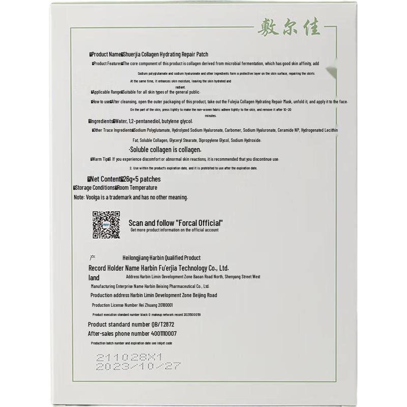 Fu Er Jia Collagen Hydro-Shine Repair Patch