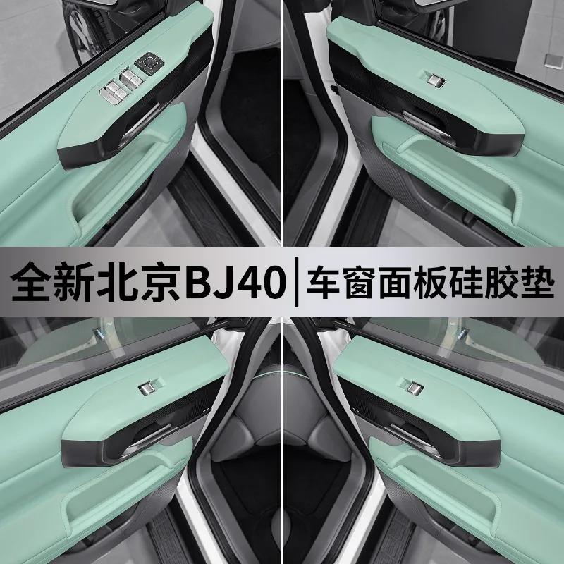 For Beijing BJ40 Dedicated Door Glass Window Lifting Button Panel Silicone Protective Pad Car Interior Modified Accessories