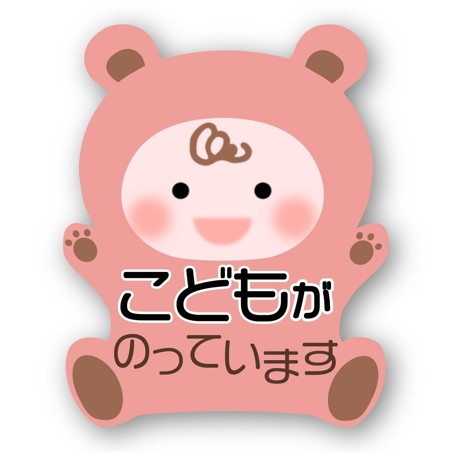 

[Magnet] Baby on board safe driving sticker children bear pink M size 138x111mm