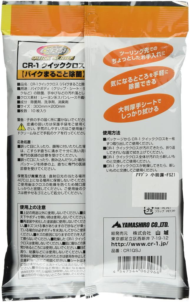 Yamashiro CR-1 Motorcycle Cleaning Sheet CR-1 Quick Cloth Disinfects Whole