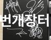 BIGBANG (Not for Sale) Album with Handwritten Signatures from 5 Maids Used