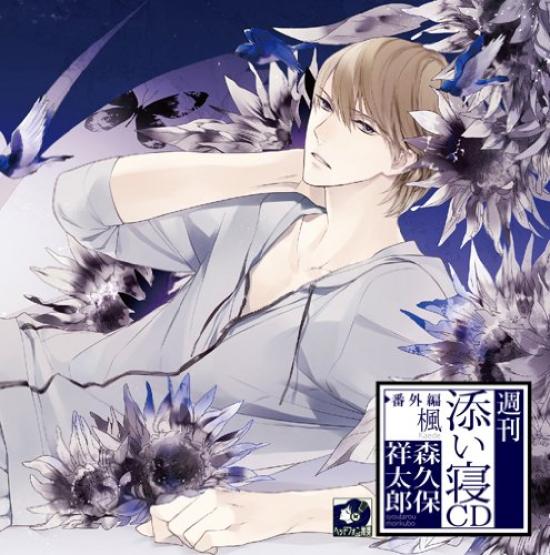 

Weekly Sleeping Together CD Extra Edition Kaede