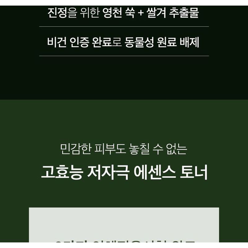 Aprilskin Artemisia Rice Essence Toner