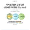 LABIOTTE Skin Enhancer Finish Powder Pact