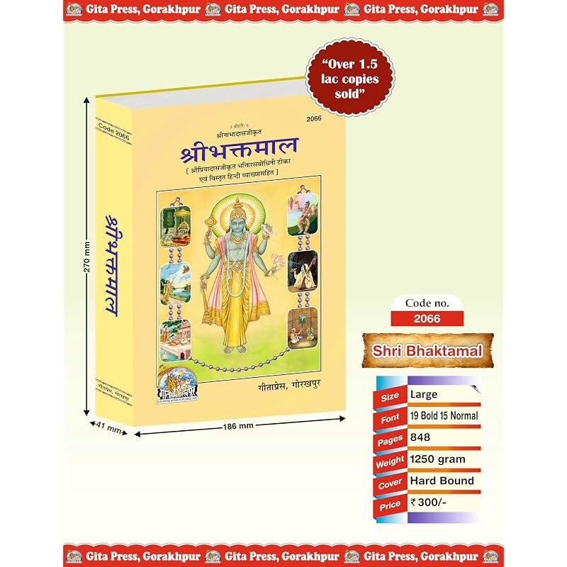 Shri Bhakt Maal (Gita Press, Gorakhpur)/ ShriBhaktMaal / Shri BhaktMaal / Shri BhaktMal / ShriBhaktMal