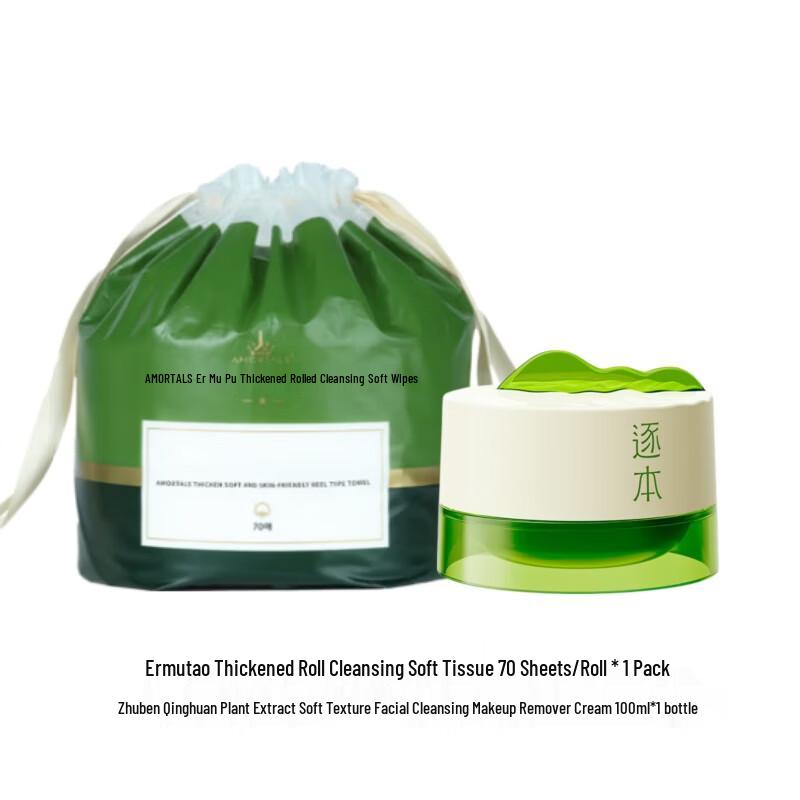 AMORTALS Facial Cleansing Towel and Makeup Cleansing Balm Set