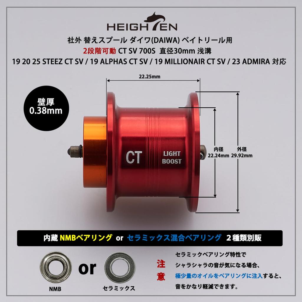 HEIGHTEN Reel Spool CT SV 700S Shallow Spool 30mm Diameter 2 Stage Moving For DAIWA 19 20 25 STEEZ CT SV 19 ALPHAS CT SV 19 MILLIONAIR CT SV HT25701